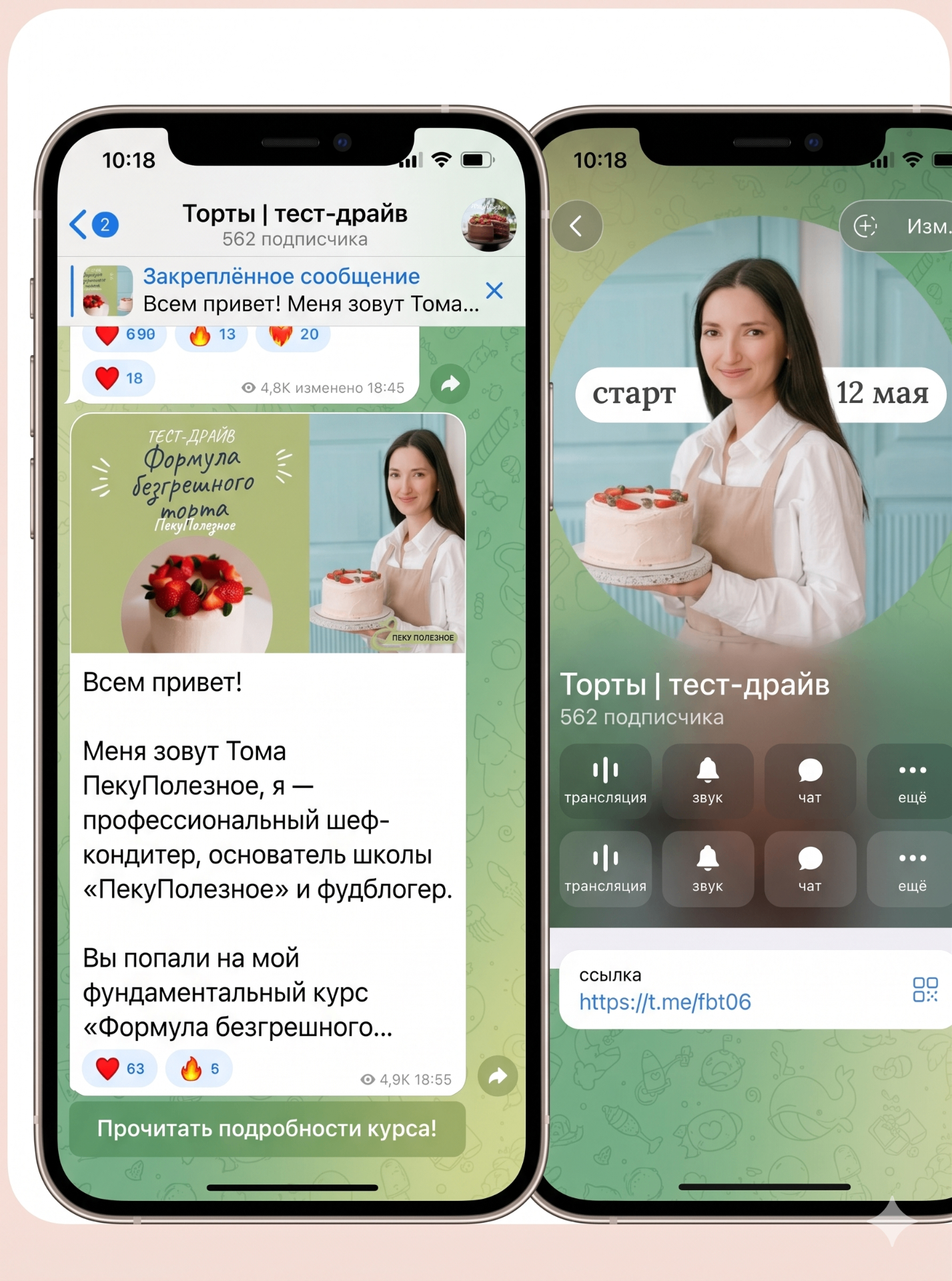 Скриншоты Telegram-канала «Торты | тест-драйв»